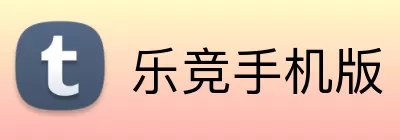 乐竞手机版 Logo